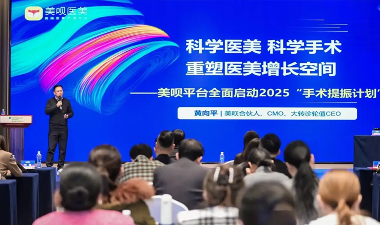 刚刚！美呗平台宣布全面启动2025“手术提振计划”