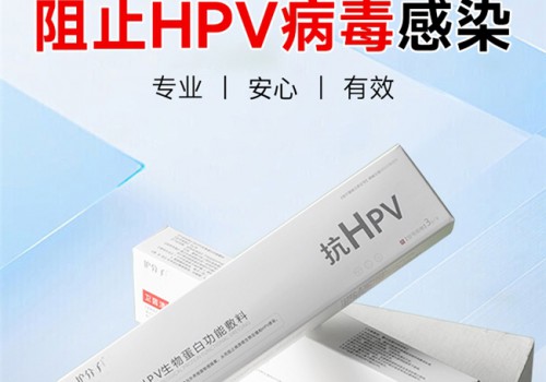 《卫茵清抗HPV生物蛋白功能敷料是正规药吗？》