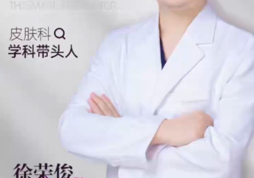 台州维多利亚徐荣俊｜科学分层焕肤，养出原生通透肌