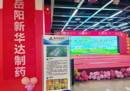 健康相伴 公益同行｜岳阳新华达制药走进盛汇广场文化艺术中心 精准科普钙铁锌 守护中老年健康