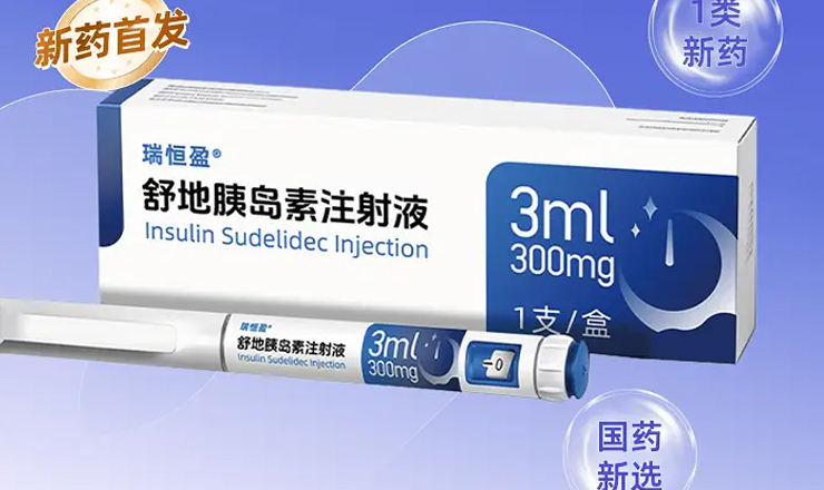 夜间低血糖风险降低35%，恒瑞创新药瑞恒盈在阿里健康首发